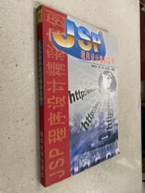 JSP程序設(shè)計(jì)精彩實(shí)列.