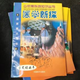 少年高科技知识丛书