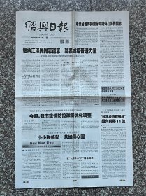 绍兴日报2022-12-05