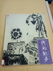 线的散步：人物写生（3）