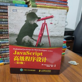 JavaScript高级程序设计（第3版）