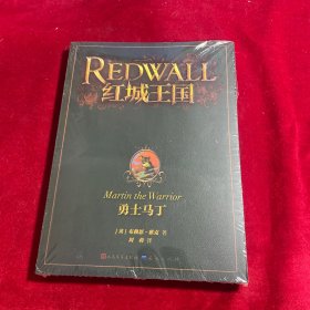 红城王国：勇士马丁