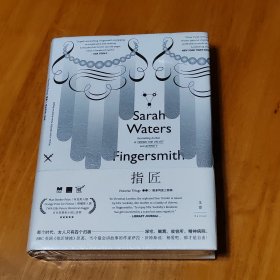 指匠（精装）