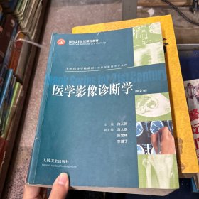 医学影像诊断学