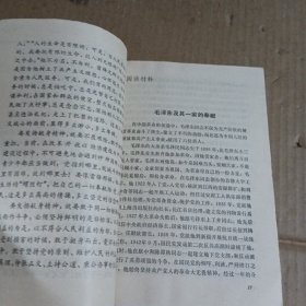 寻伟人足迹学雷锋精神小学生读本