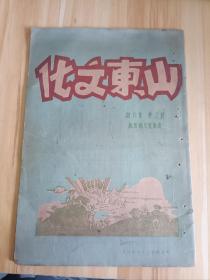 1946年山东解放区出版物，山东文化第三卷第六期，内有凌青的谁的国家谁的主权，抱江的暴政下的灾荒，王力的正义是属于农民的，刘亮的献给中华全国文艺协会山东分会，文艺(力石的内战炮声中父亲的背影，又生的从东北到山东，孙家福的苦学的青年，作颖的杨子盛-诗，伟强的尼姑庵的春天，惠友的记临沂新华书店门市部，寄流的你被捕了，陈洪的他又烧窑了，晓波的硬汉-连载)，封面-河采的麦收(封面木刻)等