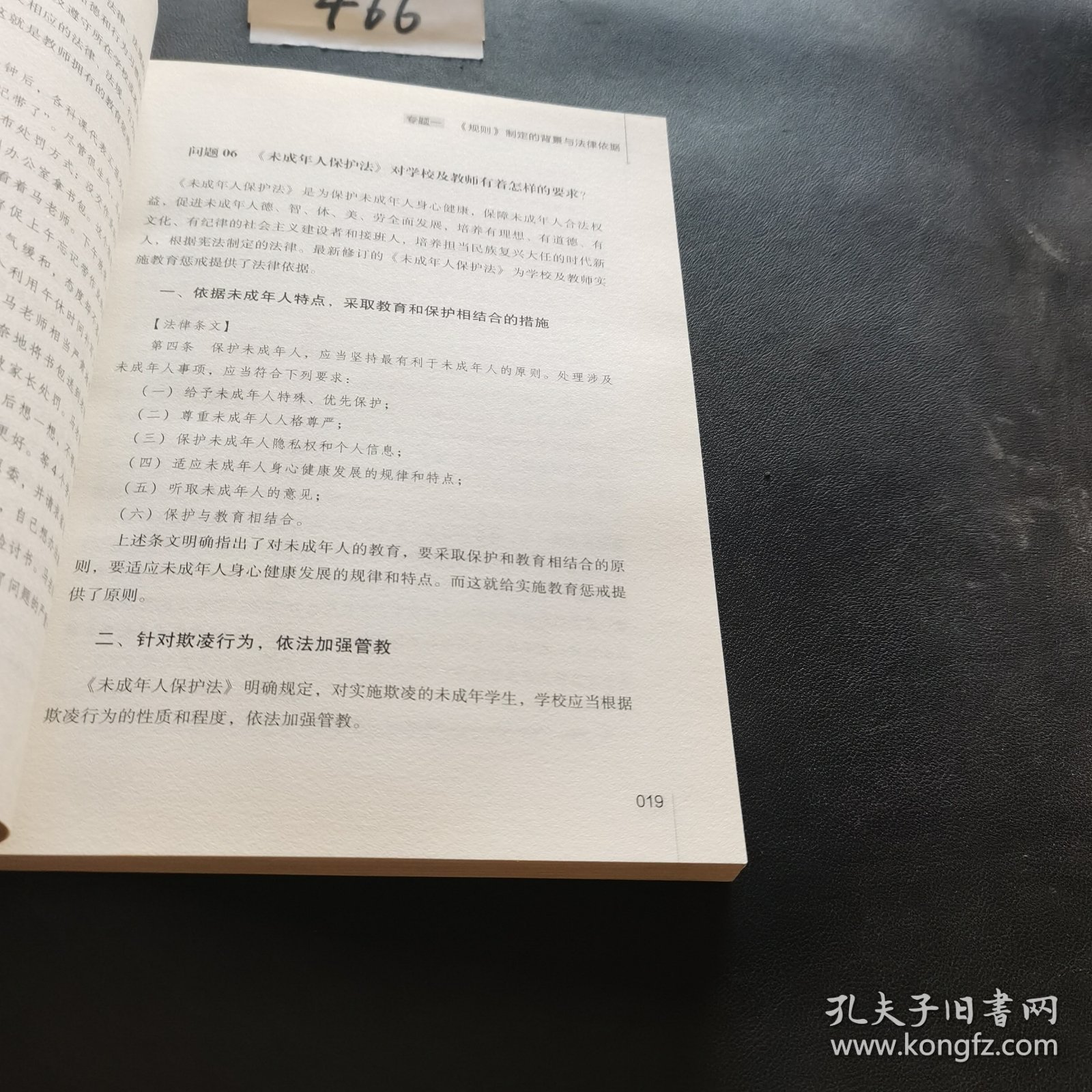 中小学教育惩戒规则实施指导二手正版如图实拍左下书角有磕碰