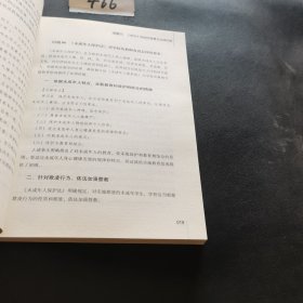 中小学教育惩戒规则实施指导二手正版如图实拍左下书角有磕碰