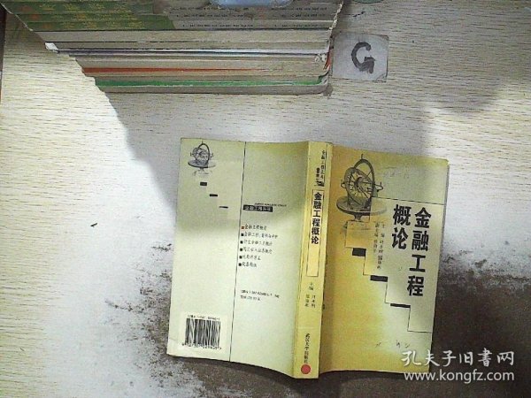 金融工程概论