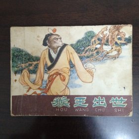 《西游记》之一