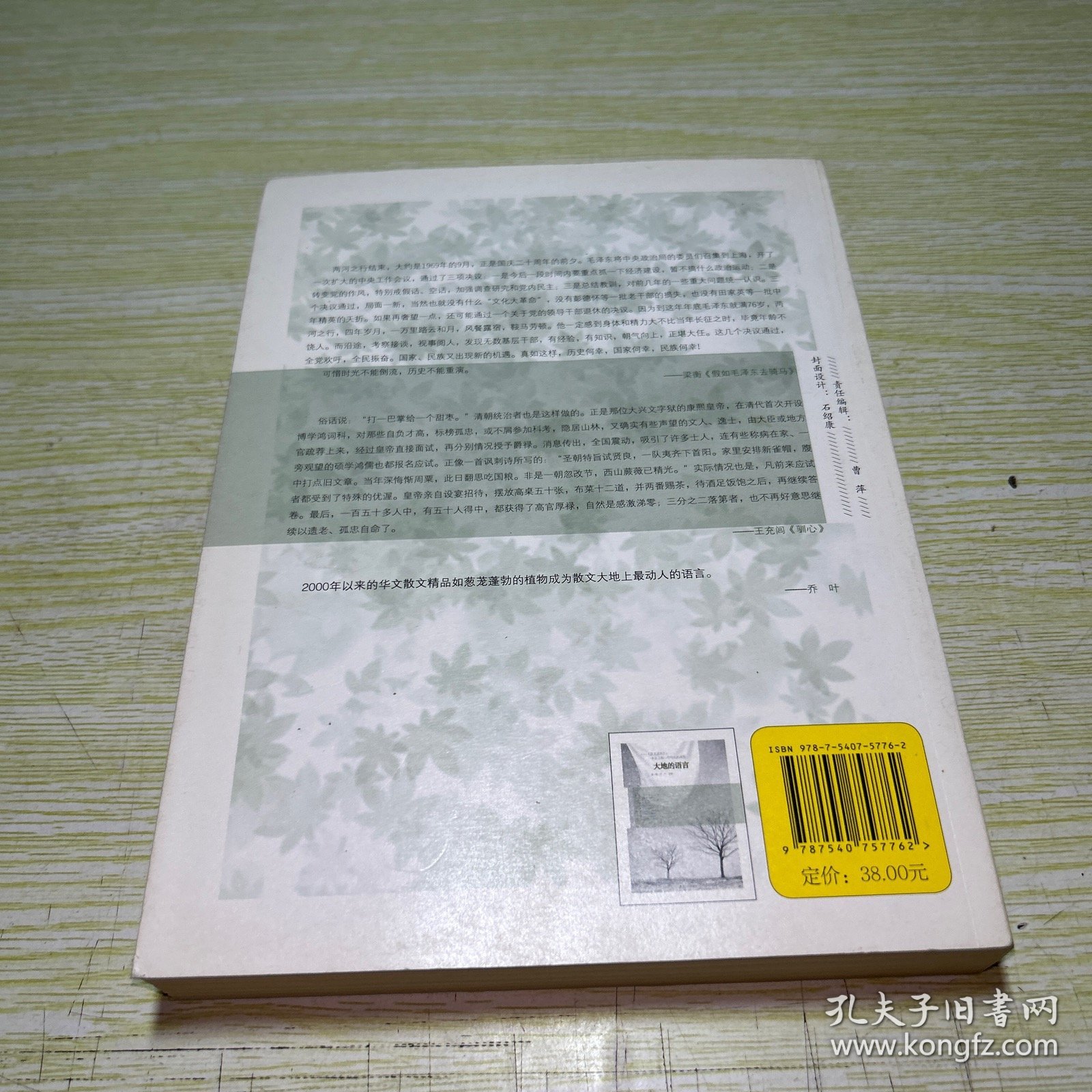 大地的语言：一本杂志和一个时代的表情