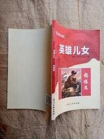 红色经典连环画英雄儿女杨根思（本书单独发货不合并订单）