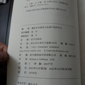 襄阳民间器乐曲探究——y2