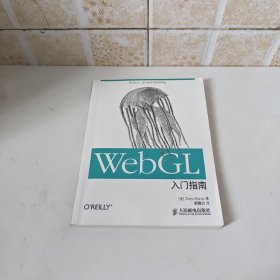 WebGL入门指南