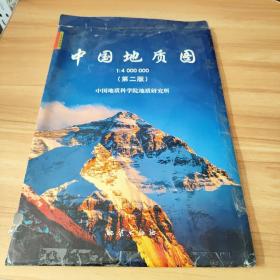中国地质图（第二版）1:400万 附说明书 基本全新 正版现货