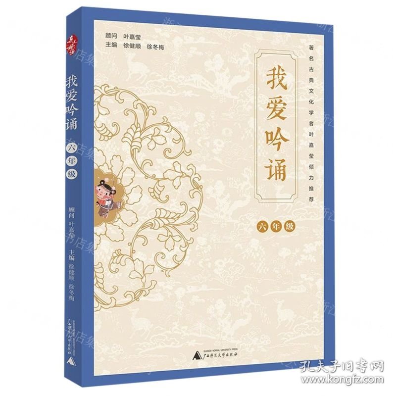 我爱吟诵(6年级)