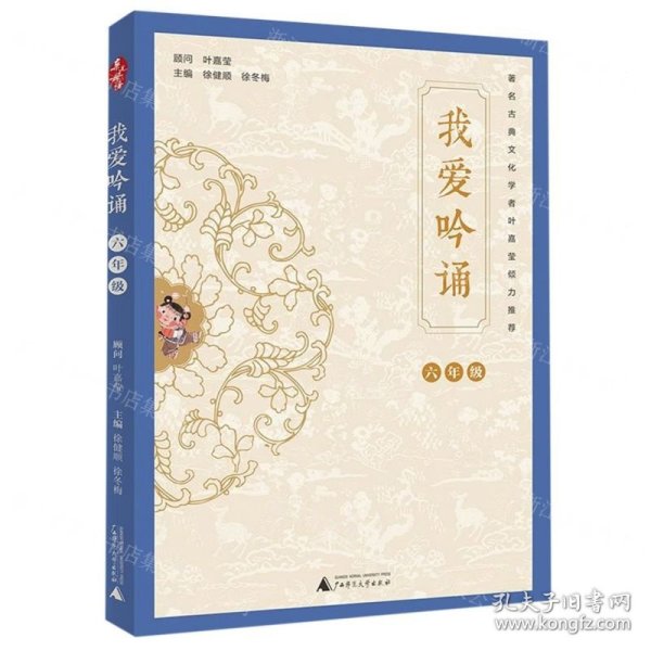 我爱吟诵(6年级)