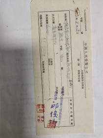 1953年中国人民保险公司南昌支公司“自愿保险保费单据第一联保险费收据”【有总经理邱俊卿印鉴】