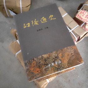 江阴通史