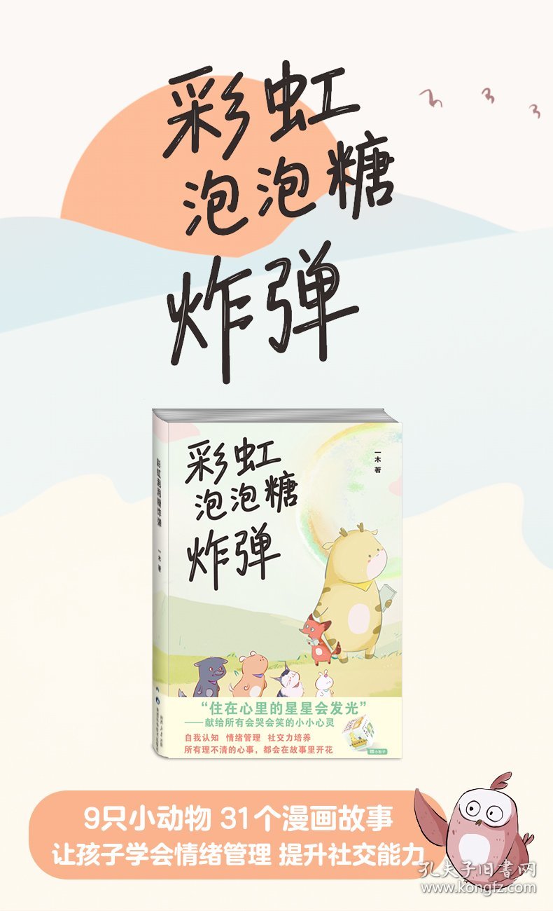 彩虹泡泡糖炸弹