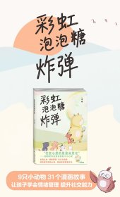 彩虹泡泡糖炸弹