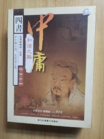 《中庸・和谐之路》致中于和（6VCD）