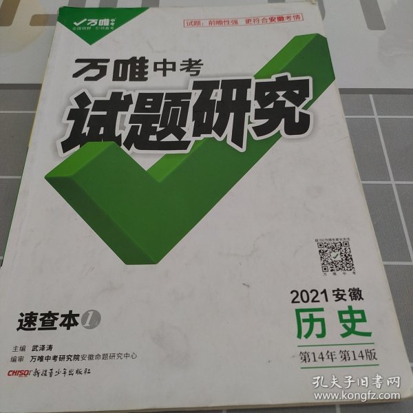 万唯中考试题研究2022年北京地理