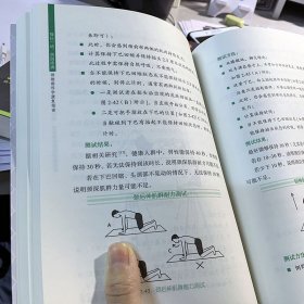 每日一动 告别疼痛 颈椎病科学康复指南