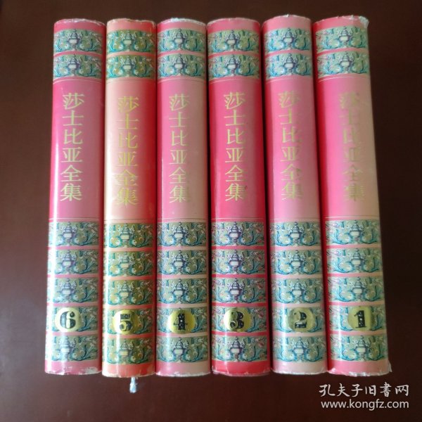 莎士比亚全集 (第一~第六卷 全6册) 大红缎面精装 [英] 莎士比亚 著 朱生豪 梁宗岱 等译 人民文学出版社 正版现货 实物拍照