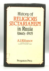 《俄罗斯宗教宗派主义史 1860年代到1917年》History of Religious Sectarianism in Russia 1860s - 1917 by A. I. Klibanov（俄罗斯研究）英文原版书
