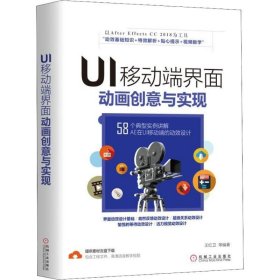 UI移动端界面动画创意与实现