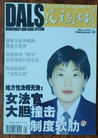 《民就与法制》2004.1上半月