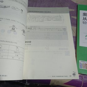从课本到奥数·三年级A版(第二学期)（第三版）+周周练
