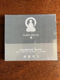 郭蘅祈/郭子 CD祈菩行二 风潮音乐全新