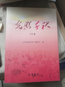 光照千秋29集