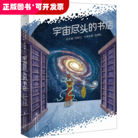 宇宙尽头的书店