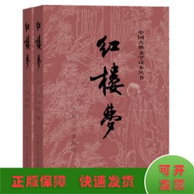 红楼梦 关系图版(全2册)