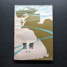黑裙