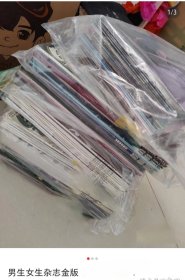 男生女生金版2005至2014年共159本合售(含别册57本)