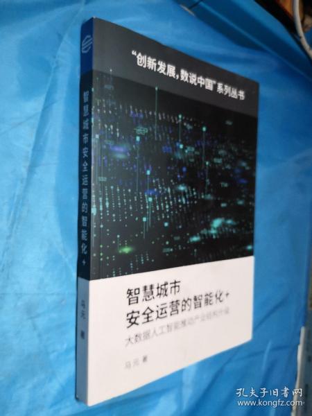 智慧城市安全运营的智能化+大数据人工智能推动产业结构升级