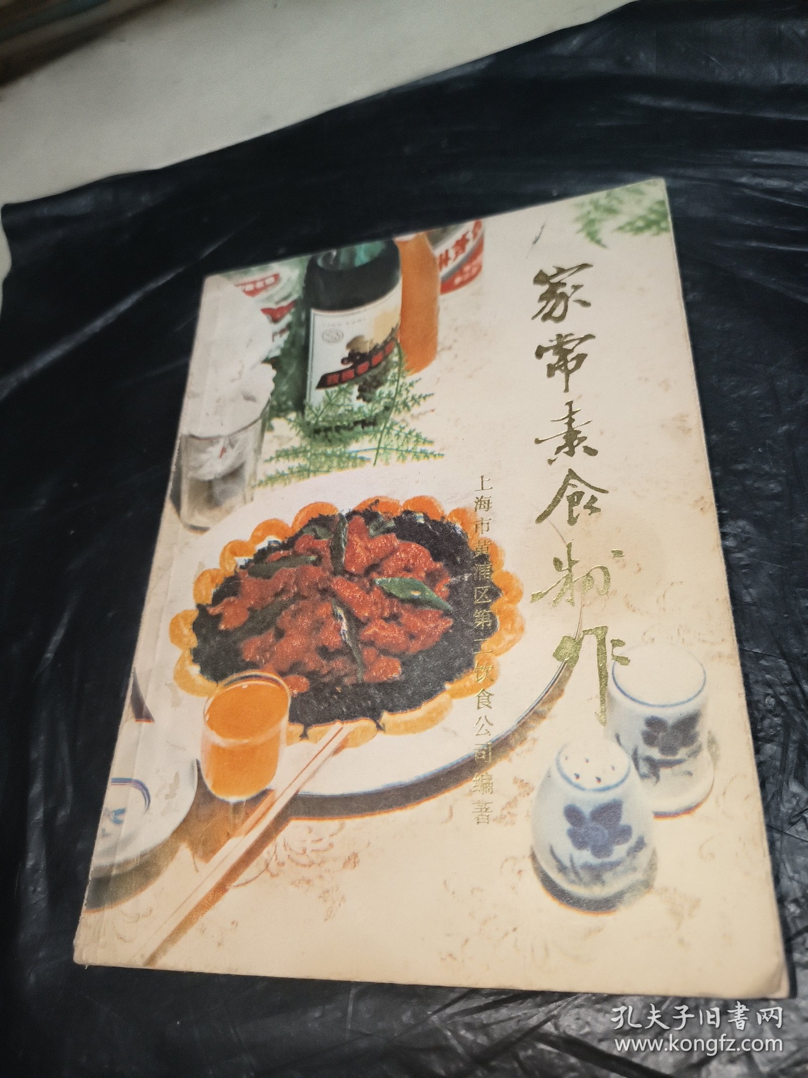 家常素食制作