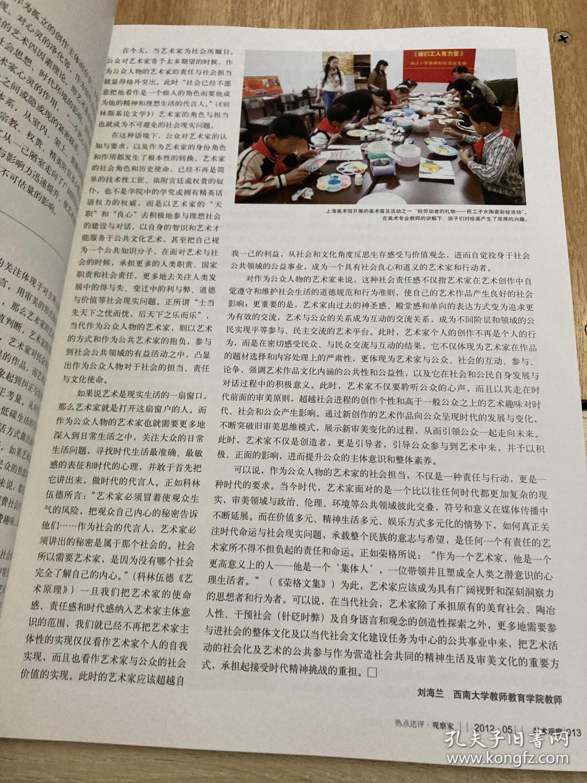 美术观察 2012.5