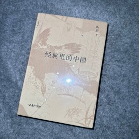 经典里的中国