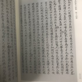 清末时新小说集（全十四册）