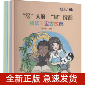 天府文化系列叢書 