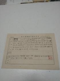 1954年武汉市防汛积极分子登记卡片