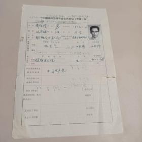 中国造船工程学会会员登记表1989年
