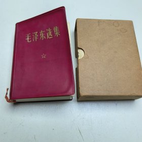 毛泽东选集（合订一卷本）