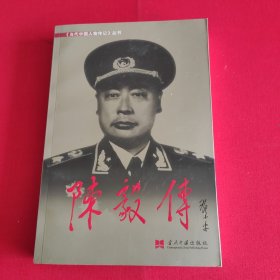 陈毅传