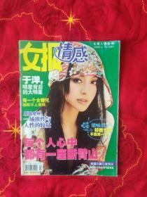 停刊杂志女报情感2006.4,封面/范冰冰，梁咏琪、陈坤、王力宏、于洋。每个人心中都有一座断臂山。